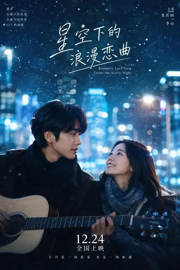 雪中星光 - 黄果AI短剧甜宠短剧封面